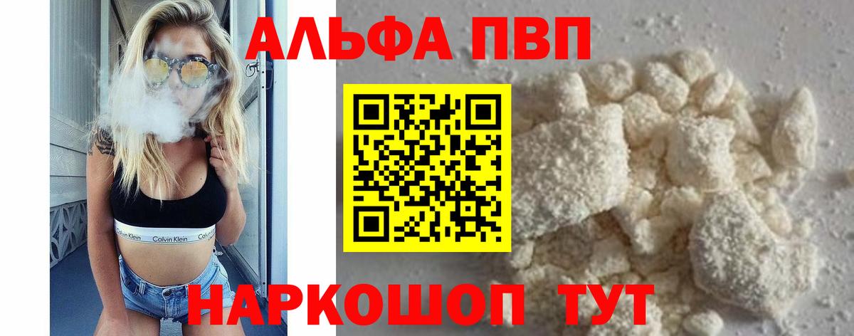купить наркоту  A-PVP  Вход с VPN  Alpha PVP крисы CK  Alpha-PVP кристаллы  Тулун 