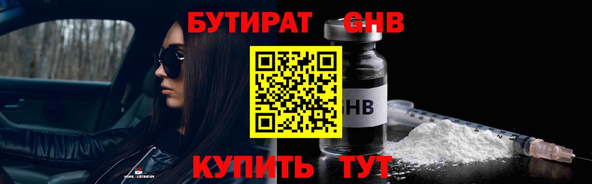 Бутират оксибутират  Вход с VPN  Тулун 