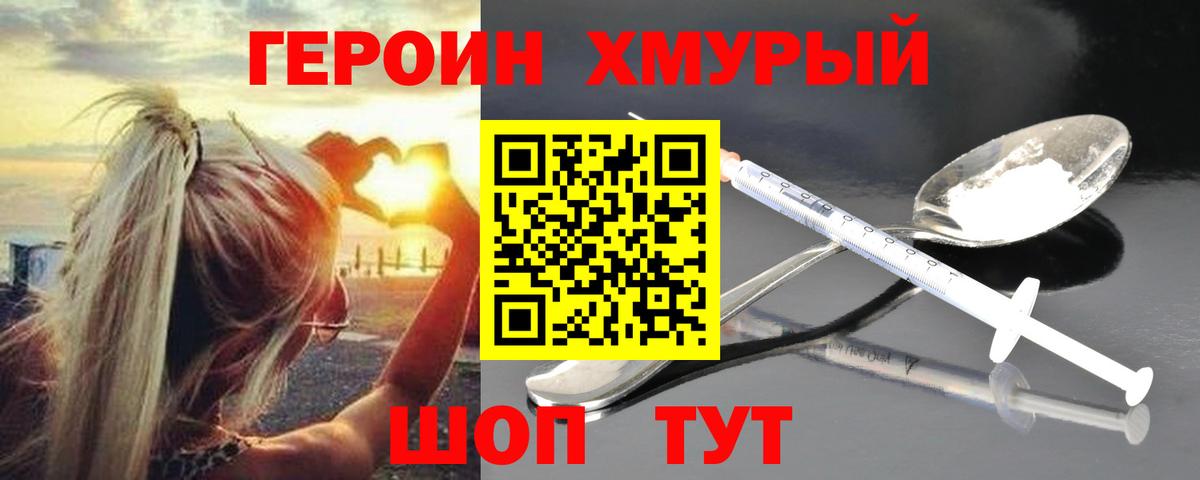ГЕРОИН белый Тулун