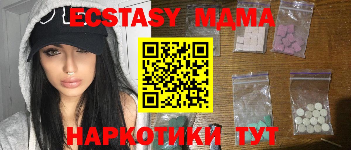 МДМА  MDMA Molly  Вход с VPN  Тулун 