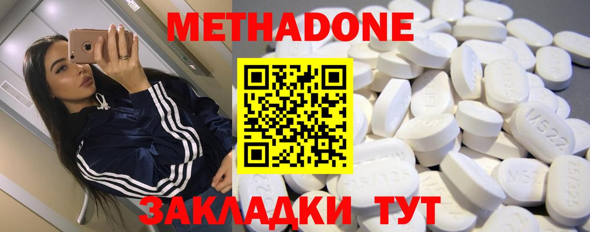 МЕТАДОН methadone Тулун