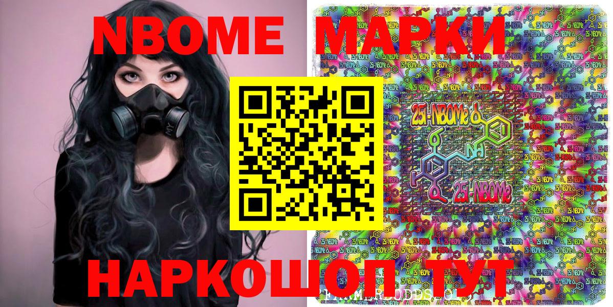 Марки 25I-NBOMe 1,5мг  Наркотические марки  Тулун  Вход с VPN 