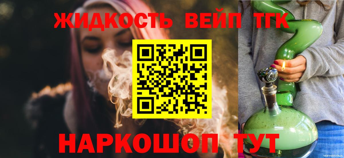ТГК жижа Тулун